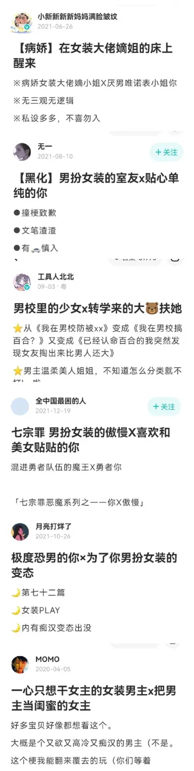 穿上女装仙道无双