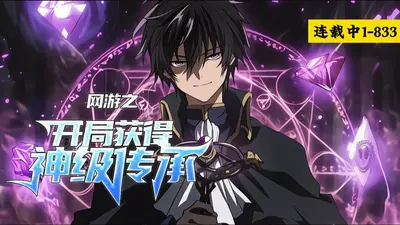 网游之开局神器