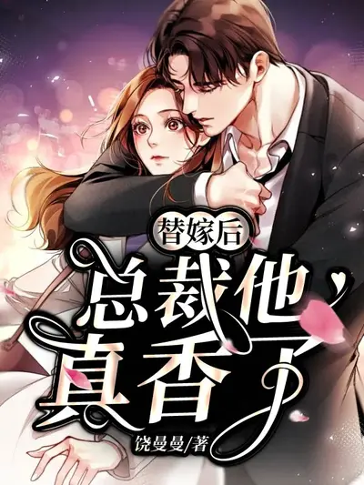 带着拖油瓶嫁给继承人