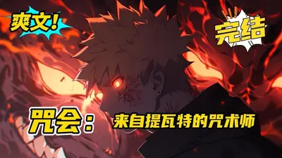 咒术名为提瓦特