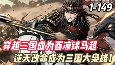 三国之逆命枭雄