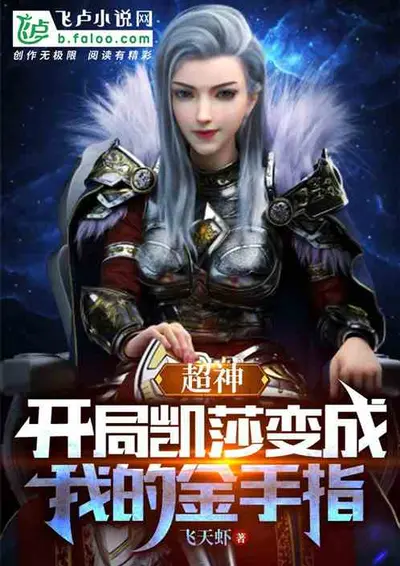 女主她有超级金手指