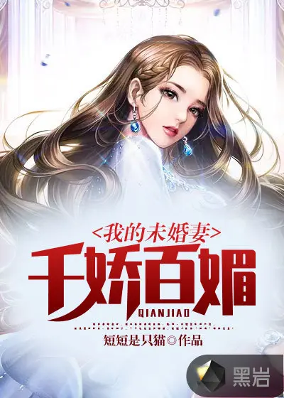 美艳猫妻九条命