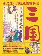 三国之坐断东南