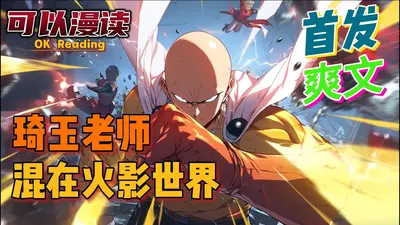 漫威里的埼玉老师