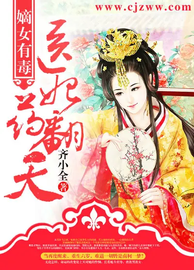 步步生香：嫡女医妃