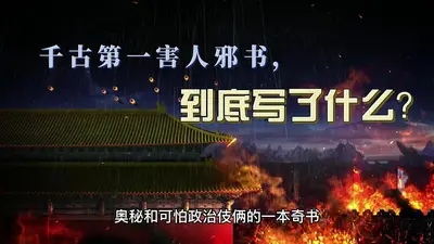 这古代有邪祟，怕死得读书