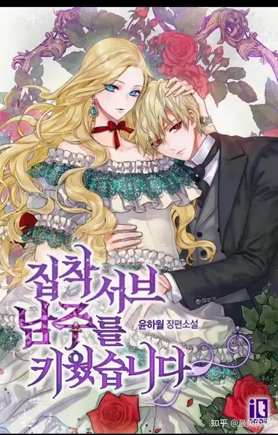 被偏执攻当老婆养后跑不掉了