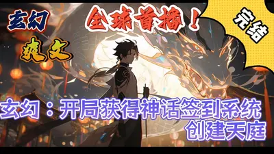 天庭签到，终于等来大闹天宫