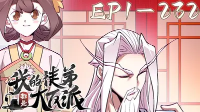 万界大佬都是我徒弟