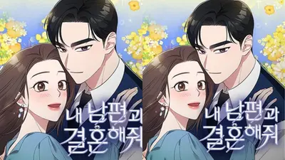 我的老公来自漫画