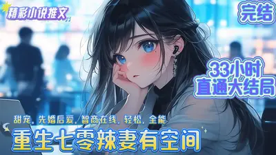 重生八零之辣妻有空间