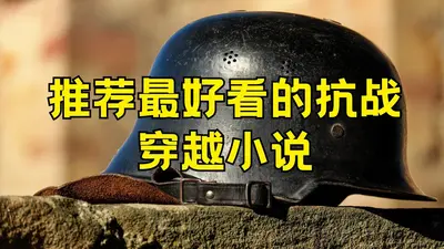 抗战之无敌战神