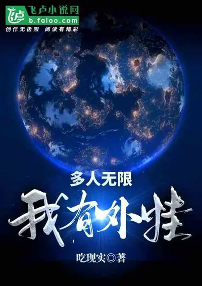 你的外挂没我多