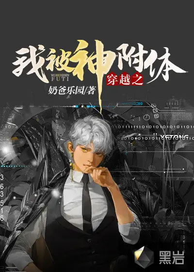 我被食神附体了