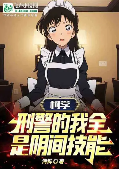 柯学之高中生山治