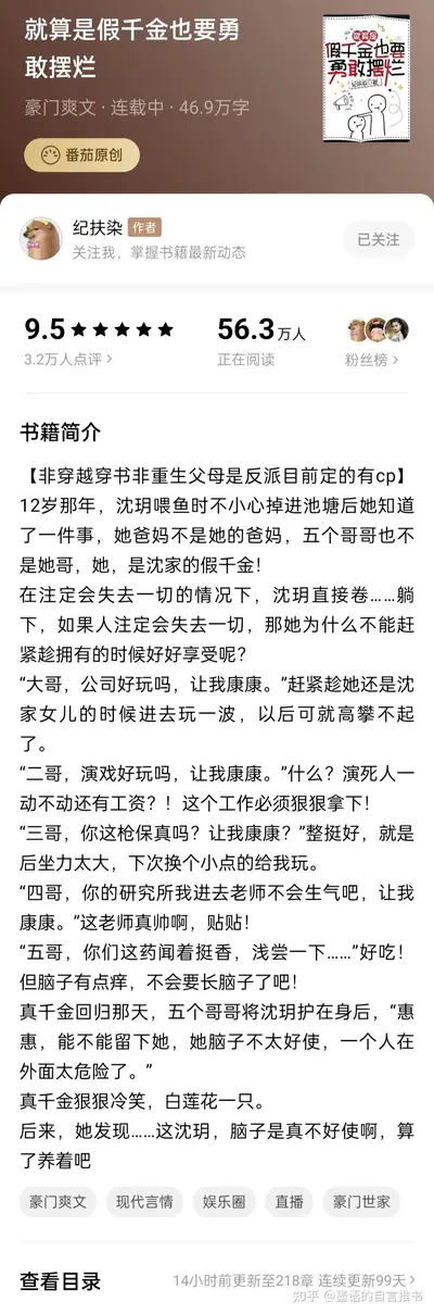 买海岛，养貔貅，神豪假千金躺赢