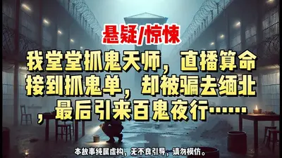 开局大天师抓鬼系统