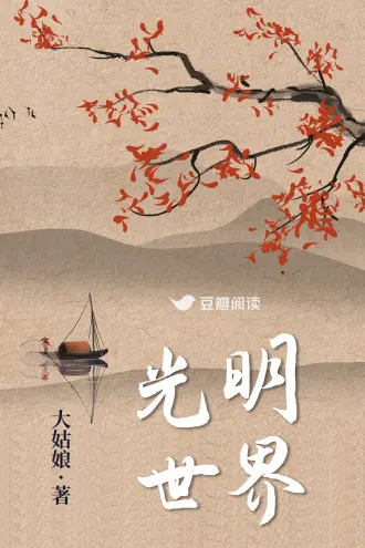 全球降临开局获得贤者之眼