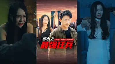 神级狂兵在都市