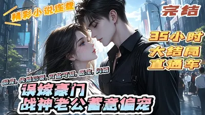 妇科挂号，豪门前男友为我看诊