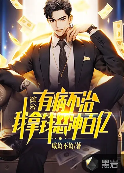 疯了吧！这个BOSS能氪金