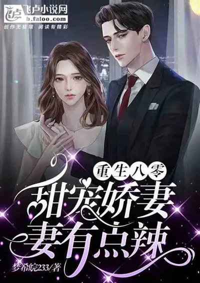 重生八零之萌煮甜妻