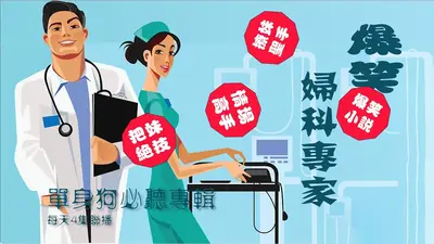 内科医生她真不是沙雕