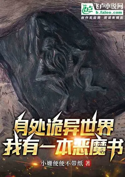 我能看穿诡异附身