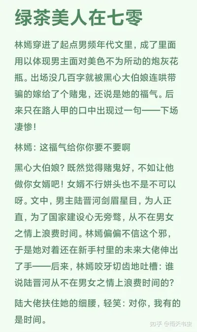 穿书之绿茶她香且软