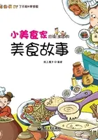 海贼之猎奇美食家