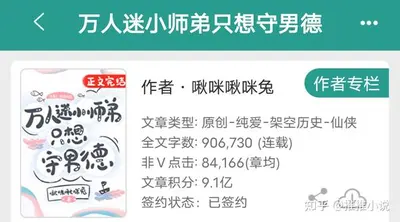 万人迷小师弟只想守男德