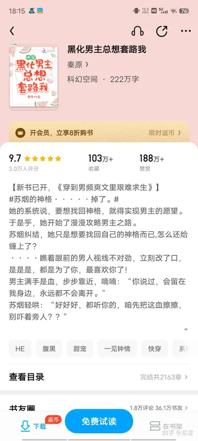 快穿我渣了我的作者