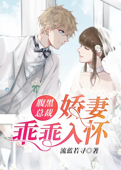 腹黑女君御天下