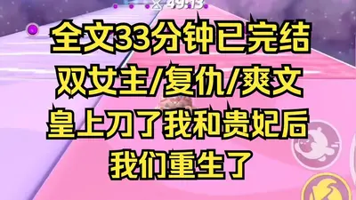 双世冤家：皇上醒醒你是我的