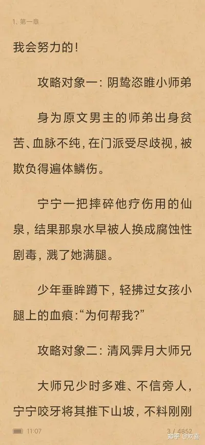 穿成早死白月光，我修仙有提示