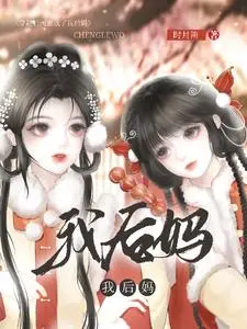 穿书后我把剧情玩坏了