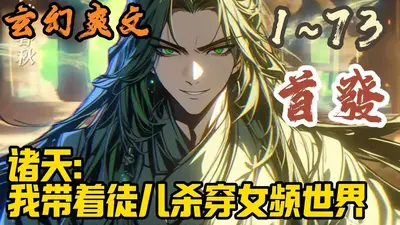 带着暗黑技能闯诸天