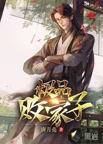 网游之孽天败家子