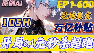 一月一千万零花钱