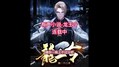 这条龙王不太灵