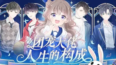 大佬三岁半，全豪门追着宠