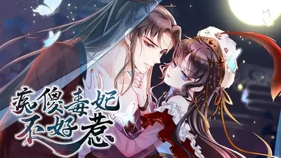 全能傻妻不好惹