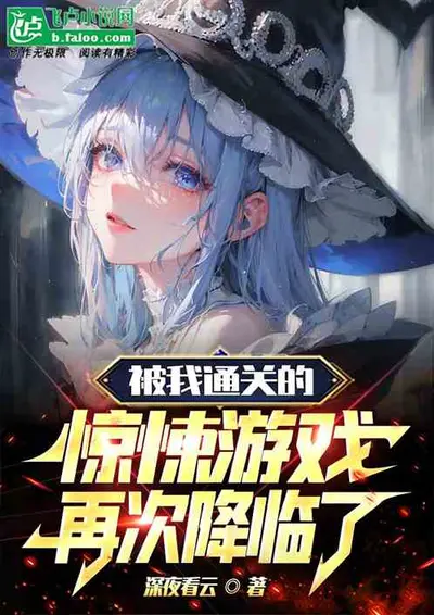 我通关了现实日常游戏