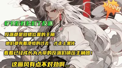 穿越后我捡了个小鲜肉