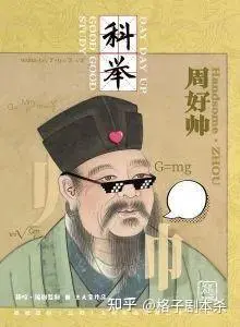 宗室子（科举）