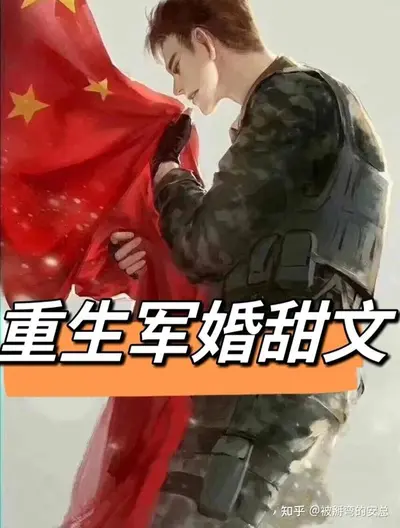 名门军婚：军少，强势宠