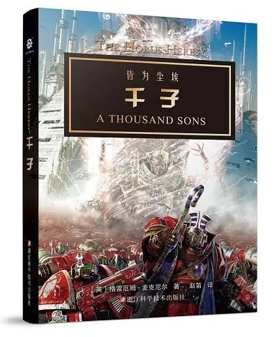 我在战锤写伪经