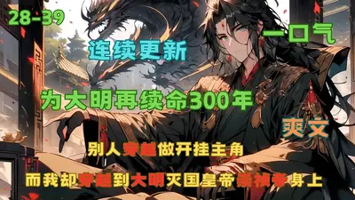 我比崇祯大一岁