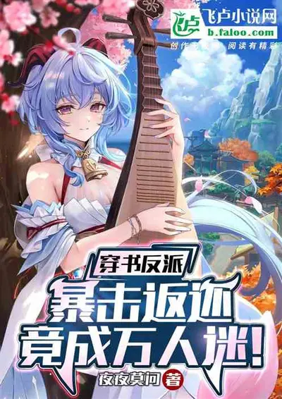 快穿之那些年我拯救过的反派